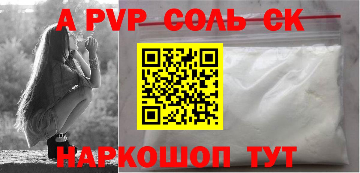 A-PVP  купить  цена  Новочеркасск  A-PVP Crystall  Alpha-PVP Crystall  Вход с VPN 