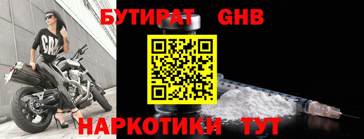 Новочеркасск  Бутират  Вход с VPN  БУТИРАТ Butirat 