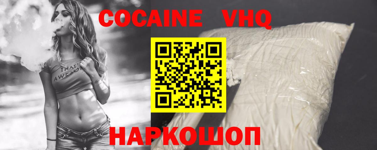 Кокаин Колумбийский Новочеркасск