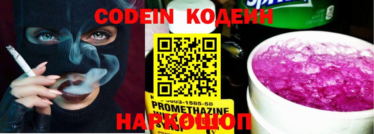 Новочеркасск  наркошоп  Кодеиновый сироп Lean напиток Lean (лин)  Вход с VPN  Кодеиновый сироп Lean Purple Drank 