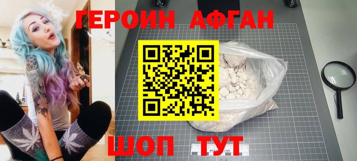 Новочеркасск  ГЕРОИН афганец  Вход с VPN 