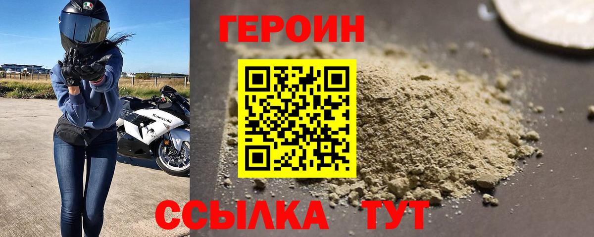 Героин VHQ Новочеркасск