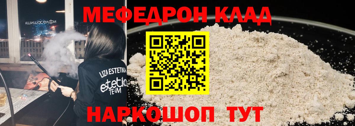 Новочеркасск  МЕФ мяу мяу  Меф mephedrone  Меф  Меф  Вход с VPN 