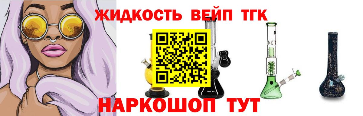 Новочеркасск  ТГК жижа  Вход с VPN 